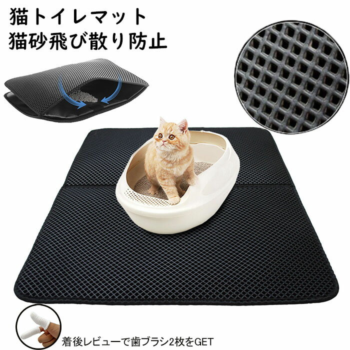 即納 砂取りマット 猫 トイレマット 猫砂キャッチャー 折り畳み式 犬 猫砂マット トイレマット 猫砂飛散防止 猫砂取りマット 猫トイレ用品 ペット 二重構造 滑り止めマット 清潔簡単 猫のトイレ用品 飛び散り防止マット 底部防水 室内をキレイに保持