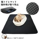 商品情報商品名砂取りマット 猫用スペックサイズ:Mサイズ:約46*60 cm　厚さ約:0.7cm　重量:約420gLサイズ:約55*70cm　 厚さ約:0.85cm　重量:約600gカラー:ブラック生産国:中国セット内容:一枚のみ素材：無毒性のEVA素材商品説明トイレ好きな猫ちゃんのために、いつでもトイレを清潔に保ちたいですが、猫砂が周囲へ飛び散ることに悩まされてる方は是非！ そんなお悩みをお持ちの飼い主さんにぴったりの砂取りマットをお勧めです！【非毒性EVA材料】軽量で耐久性があり、環境に優しくて無毒性のEVA素材で作られております。柔らかく素材があり、猫は歩いて快適でありま。猫の足にも優しい。ペットに健康と快適生活をもたらします。【二重構造】二重構造の猫砂マットは、猫の足に付いた砂が落ちるとすぐマットの間に挟まって、マットの内部に集まった砂を再利用することができます、室内をきれいに保ちます。 最大に猫砂の飛散を防ぎます、猫のトイレの周りを清潔に保ち、清掃時間を節約します。 折り畳み式のデザインは収納スペースを節約します。【防水底層防カビ】上層は非毒性EVA材質、底層は防水デザイン。湿気を吸収し、カビの発生や臭気の拡散を抑制するために独立気泡構造を採用します。滑り止め機能も持っています。 【お手入れが簡単】従来の猫砂マットと比較して、時間と労力を節約します。掃除機、ブラシ簡単に掃除できます。水でも洗いますまたは濡れたスポンジやタオルで拭いても綺麗になります。【携帯便利】軽量で折りたためる式なので、家に、車の中に、旅行、どのような場合に使用できます。◆ご了承いただきたいことモニターにより色の見え方が実際の商品と多少異なることがございます。あらかじめご了承くださいませ。◆ご購入前に、【サイズ】・【カラー】・【価格】・【数量】・【お客様情報】等、ご注文内容にお間違いがないか必ずご確認ください。検品体制日本人スタッフによる安心の検品体制即納 砂取りマット 猫 トイレマット 猫用 猫砂キャッチャー 折り畳み式 犬 猫砂マット トイレマット 猫砂飛散防止 猫砂取りマット 猫トイレ用品 ペット 二重構造 滑り止めマット 清潔簡単 猫のトイレ用品 飛び散り防止マット 底部防水 室内をキレイに保持 トイレ好きな猫ちゃんのために、いつでもトイレを清潔に保ちたいですが、猫砂が周囲へ飛び散ることに悩まされてる方は是非！ 1