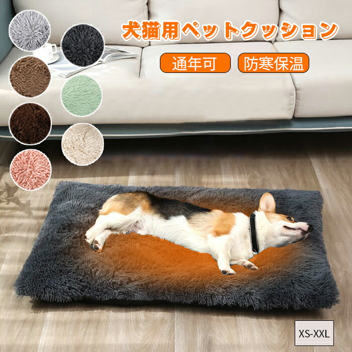 ペットベッド 冬 猫 ベッド 犬ベッド ペット毛布 ペット布団 ペットマット 角型 丸洗い 柔らかい あったか ペット用品 冬用 マット 猫用 小型犬 中型犬 ...