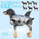 犬用ライフジャケット ペット 犬の救命胴衣 調節可能 安全な泳ぎを補助 水泳救命胴衣 ペットジャケット 小型犬 中型犬 大型犬 猫用 水遊び 海 川 浜辺 水泳服 運動用 救急服 犬の安全を守る 保護 高浮力 ペット用品 犬用品 浮き輪 ペットグッズ 海水浴