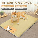 ペットベッド 夏用 猫 ベッド 犬ベッド ひんやりマット クッション 夏 冷感 丸洗い ひんやり ペット用品 夏用 マット 滑り止 冷却マット ペットマット マ...
