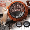 猫 ベッド ラタン ペットベッド ドーム型 猫 クラフト紙 猫ハウス 藤 猫ベッド ペットマット 爪とぎ対応可能 四脚 猫 ネコ ねこ 犬ベッド クッション付 ...