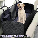 ペットドライブシート 車 シート 車用ペットシート カバー 後部 座席 清潔簡単 防水 汚れ防止 滑り止め 可視メッシュ窓 折り畳み ペット用 カーシート 犬用...