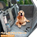 ペットドライブシート 車 シート 車用ペットシート カバー 後部 座席 清潔簡単 防水 汚れ防止 滑り止め 可視メッシュ窓 折り畳み ペット用 カーシート 犬用...