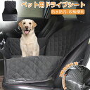 ペットドライブシート 車 シート 車用ペットシート カバー 後部 座席 清潔簡単 防水 汚れ防止 滑り止め 運転 折り畳み ペット用 カーシート 犬用 ペット用...