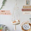 ハンモック 猫 猫用 吊り下げ式ハンモック キャットハンモック 省スペース ペットベッド 壁掛け 猫用品 ねこ ネコ ベッド マット 寝具 ペットハンモック 吊...