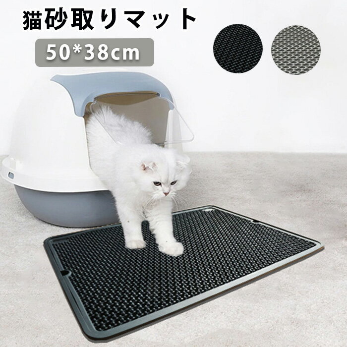 砂取りマット 猫 猫砂マット トイレマット ペット 食事マット ペットマット 猫 砂取りマット 二重構造 ..