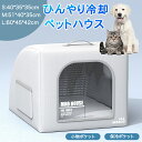 猫 ペットエアコンルーム 犬 ペットハウス 夏 ひんやり ペットハウス 冷感 製氷袋付き ペットベッド 夏用 犬ハウス 猫ハウス ペットベッド 猫 ベッド カー...