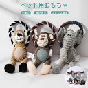 噛むおもちゃ 犬おもちゃ 猫おもちゃ ペット用おもちゃ 音が鳴る ストレス解消 ぬいぐるみ 玩具 音が出る 歯磨き効果 ペット用品 猫用 玩具 猫 インドア活動 運動不足解消 歯ぎ清潔 安全 耐久性 環境にやさしい 小/中型犬に適用