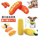 ペット おもちゃ 犬 猫 玩具 音が出る 音鳴り TOY 犬玩具 ストレス発散 知育玩具 プレゼント 犬用品 犬用おもちゃ ペット用品 ギフト 噛むおもちゃ ペ...