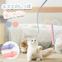 猫じゃらし 猫おもちゃ ねこじゃら ネコ ネズミのしっぽ 釣り竿 猫 猫用おもちゃ歯磨き ネズミ尻尾の形をした猫のじゃらし ストレス解消 ペット用品 ペットのお...