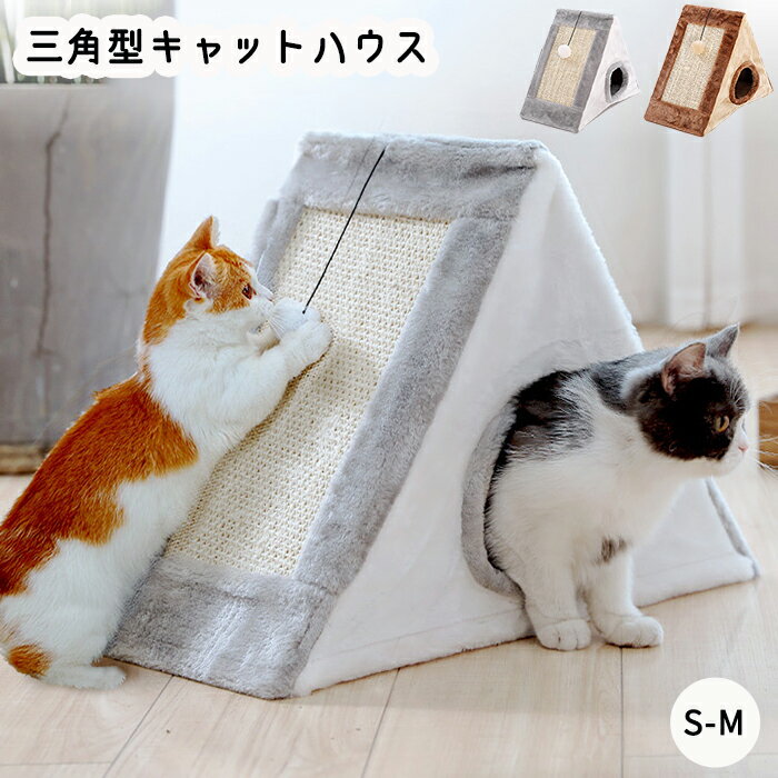 ペットベッド ドーム型 ペットベッド 冬 ペットハウス キャットハウス 猫 ハウス 猫用品 猫 ベッド 三角型 爪とぎ ペット 猫用爪とぎ 折りたたみ 猫爪研ぎ 収納簡単 寒さ対策 保温 防寒 猫箱 猫爪とぎボックス おもちゃ 遊び 寝床 運動不足 家具保護 室内用品のサムネイル