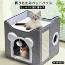 ペットベッド ドーム型 ペットベッド 冬 ペットハウス キャットハウス ドーム型 2階 猫用品 多頭用 ペットアーパト 爪研ぎ 猫 つめとぎボード付き 折りたた...