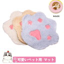 ペット マット ペットベッド 猫 ベッド 犬ベッド ペット毛布 ペット布団 ペットマット 角型 丸洗い 柔らかい あったか ペット用品 マット 猫用 小型犬 ペ...