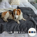 ペット 防水マット ペット用おしっこマット 防水シート 犬 猫 マット 両面仕様 犬 猫用 下敷き マット ボア 中型犬 大型犬 おしっこマット 再使用可能 介...