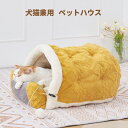 ペットベッド ドーム型 ペットベッド 冬 猫用品 厚手 暖かい 猫ハウス 猫 ベッド 犬ベッド ペットハウス 寒さ対策 保温 防寒 犬猫兼用 小型犬 猫ベッド ...