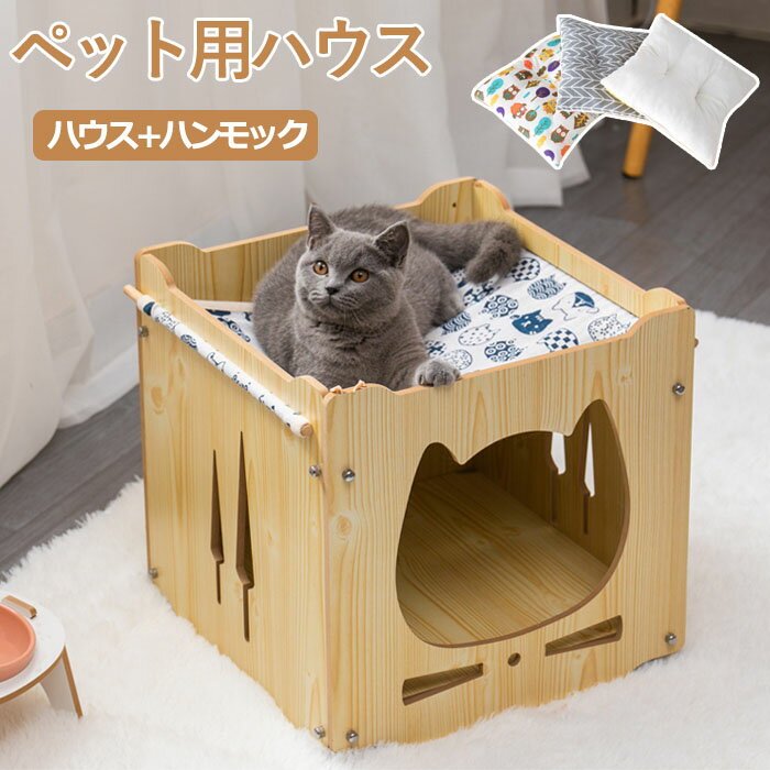 ペットベッド 猫犬用ベッド ペットハウス 木目調 テレビ型 木製 冬用 夏用 通用 猫ボックスハウス 猫ハンモック付き ペットベッド 猫ベッド 犬ベッド 小型犬 滑り止め ペット用品 多頭用 猫小…