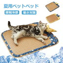 ペットベッド 夏用 猫 ベッド 犬ベッド ひんやりマット クッション 夏 冷感 丸洗い ひんやり ペット用品 夏用 マット 滑り止 冷却マット 猫 ペットマット マット 夏用猫用 犬用 クッション ペットベッド 猫ベッド 犬ベッド ソファベッド 耐噛み 暑さ対策 涼感 熱中症 通気性