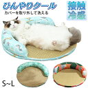 ペットベッド ひんやり 接触冷感 犬 猫 ペット ベッド マット ソファ 夏用 洗える 犬用 イヌ ネコ オシャレ ねこ ペット用クールソファベッド 円型 ラウ...