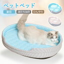 ペットベッド 夏用 冷感ベッド ベッド ペットハウス 接触冷感 ひんやり マット ふわふわ 洗える クーション かわいい ペットベッド もこもこ 猫ベッド 犬ベッド 小型犬 滑り止め 熱中症 暑さ対策 ペット用品 クッション ペットクッション