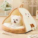 ペットベッド ペットハウス ドーム型 パン 冬 猫犬用ベッド ペットソファ ペット用寝袋 犬猫兼用 暖かい 保温 犬 洗える かわいい ふわふわ もこもこ 猫ベ...