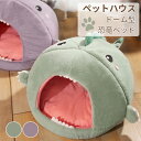 2024年 干支 辰龍 ペットハウス ペットベッド 冬用 可愛い 恐竜 猫ベッド 犬ベッド ハウス ドーム型 ドラゴン 猫ハウス ドームハウス 猫用品 猫 ベッ...