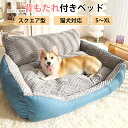 ペットベッド スクエア 冬 猫犬用ベッド ペットソファ ペット用寝袋 犬猫兼用 あごのせ 犬のベッド 暖かい 保温 洗える かわいい ふわふわ もこもこ 猫ベッ...