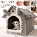 ペットベッド ドーム型 ペットベッド 猫ハウス ドーム型 犬猫兼用 猫用品 耳付き 猫 ベッド 犬ベッド ペットハウス 取り外し可能 寒さ対策 三角屋根 保温 ...