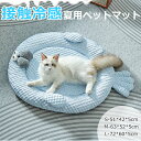 【P10倍&12%OFF】 ペットベッド 夏用 猫 ベッド 犬ベッド ひんやりマット クッション 夏 冷感 冷却マット 丸洗い 柔らかい ひんやり ペット用品 ...