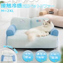 ペットベッド 夏用 猫 ベッド 犬ベッド 防水 接触涼感 ひんやりマット クッション 夏 冷感 冷却マット 柔らかい ひんやり ペット用品 夏 マット 猫用 小...