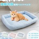 ペットベッド 夏用 猫 ひんやり ベッド 犬ベッド 犬 ひんやりマット クッション 夏 冷感 冷却マット 柔らかい ひんやり ペット用品 夏用 マット 猫用 小...