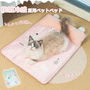 ペットベッド 夏用 猫 ベッド 犬ベッド 接触涼感 ふわふわ ひんやりマット クッション 夏 冷感 冷却マット 柔らかい ひんやり ペット用品 マット 猫用 小...