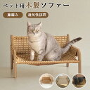 猫 ベッド ハンモック ペットベッド 猫ハンモック ペット用チェア 自立 ペットソファー 藤 涼感 暑さ対策 ハンモック 猫ベッド 猫ラウンジチェア 木製 自立...