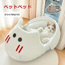 ペットベッド ドーム 冬 半密閉 犬 猫 ハウス スリッパのように 冬 ペット ベッド 洗える 猫ベッド 犬ベッド ふわふわ ペットハウス クッション ペットソ...