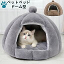ペットベッド ドーム型 冬 猫用ベッド クッション付き ペット用寝袋 猫 小型犬 猫ベッド ドーム ハウス ペットベット ふわふわ もこもこ 寒さ対策 洗える ...