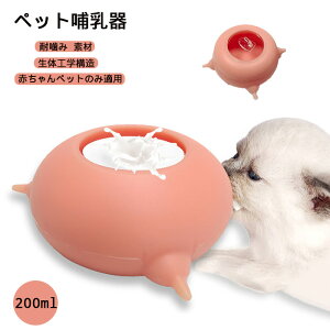 【楽天ランキング1位入賞】ペット哺乳器 子猫子犬用哺乳瓶 哺乳器 哺乳瓶 哺乳器細口乳首 生体工学構造 仔犬 子猫授乳 仔猫哺乳器 三匹四匹対応 子猫 子犬用 水飲み器 給水器 小動物用 ペット用品 犬猫介護 水分補給 栄養補給 ペット用哺乳瓶