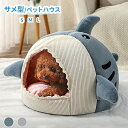 ペットベッド ドーム型 ペットベッド 冬 ペットハウス サメ 犬 猫 ベッド マット 鮫ハウス サメ型 ペットベッド 冬 暖かい ペットハウス 寒さ対策 保温 ...