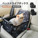 ドライブボックス ペット用 犬 猫 キャリーケース ドライブ お出かけ 車 アウトドア 猫用 犬用 車内 キャリー ドライブベッド ペット用品 カー用品 シート...