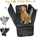 ペットドライブシート 車 シート 可視メッシュ窓 折り畳み ペット用 カーシート 犬用 ペット用 ペット 車用ペットシート カバー 後部 座席 清潔簡単 防水 汚れ防止 滑り止め オックスフォード 猫 軽自動車