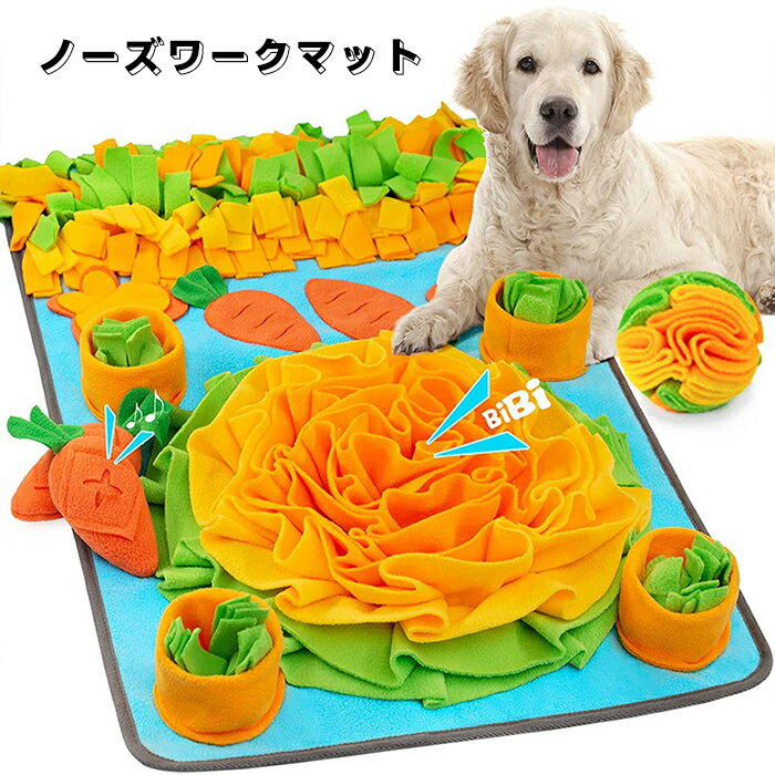 犬 猫 訓練毛布 ペット ノーズワークマット ペットおもちゃ 小 中 大型犬用 運動不足 ノーズワーク 鼻づまり 餌マット おやつ隠し ひまわり 嗅覚活用 遊び場所 集中力向上 ストレス解消 食べ過ぎ防止 カラフル ペット 餌入れおもちゃ