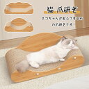 猫 爪研ぎ 段ボール ペットベッド 爪とぎ 猫 爪磨き つめとぎ ネコソファー ガリガリ 猫の爪とぎ 爪みがき ストレス解消 ベッド 両用 猫用 耐荷重強い 高...