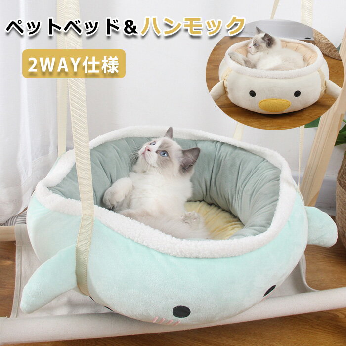 樂天商城 - ペットベッド ドーナツ型 ペットベッド 冬猫 ハンモック ペット ハンモック 猫用品 おもちゃ付き キャットハンモック 昼寝 猫 ハウス 犬 ペットハウス ベッドクッション ペットソファー 寒さ対策 保温防寒 ベッドマット 犬猫兼用 小型犬 猫ベッド 洗える 四季通用 滑り止め