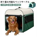 ペットサークル 折りたたみ メッシュ サークル ケージ キャットハウス ペットキャリー 猫 犬 ハウス 家 屋根 広い 分娩室 隔離 猫用 犬用 小型犬 中型犬 大型犬 テント 室内 組立 簡単 折り畳み コンパクト 軽量 おしゃれ 防水素材 巻き上げ可 簡単取り付け 収納便利 遊び場