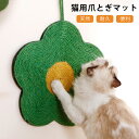 爪とぎマット 猫 爪研ぎ 猫用爪とぎマット ペットベッド ペットマット 2way 猫 爪とぎマット ソファーマット サイザル 麻マット 傷防止 つめとぎシート ...