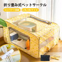 ペットサークル 折りたたみ 長方形 メッシュ サークル ケージ キャットハウス ペットキャリー 猫 犬 ハウス 広い 分娩室 隔離 猫犬用 小/中/大型犬 テント 室内 組立簡単 コンパクト おしゃれ 防水素材 巻き上げ可 簡単取り付け 収納便利 遊び場