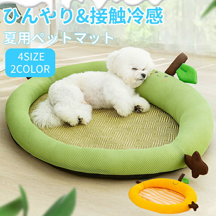 樂天商城 - ペットベッド 夏用 猫 ベッド 犬ベッド 藤素材 ひんやりマット クッション 夏 冷感 冷却マット 柔らかい ひんやり ペット用品 夏用 マット 猫用 小型犬 中型犬 ペットベッド クッション 猫ベッド 犬 耐噛み 暑さ対策 涼感 柔らかい