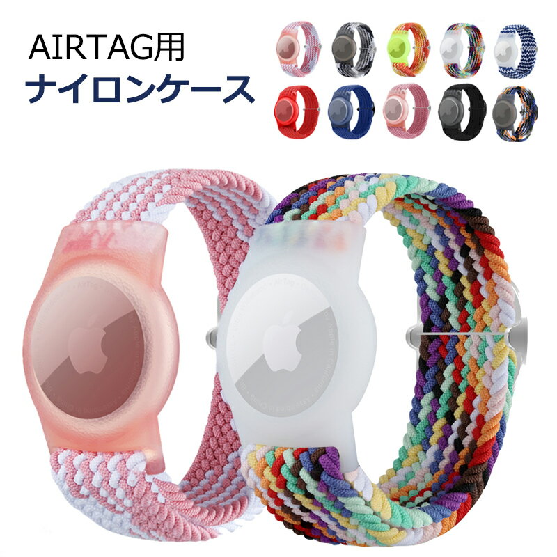 一部即納 Airtag 保護ケース 子供用カバー airtag バンドリスト エアタグカバー AirTagケース バンドリ..