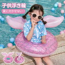 子供 浮き輪 ベビー用 うきわ ピンク フロート O字型タイプ/乗れるタイプ マーメイド 浮き具 0~5歳/3~8歳 水遊び プール 水泳 足入れ 赤ちゃん キッズ 子供 座付き 海 お風呂 かわいい 夏 可愛い ビーチ