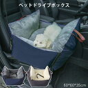 ペット ドライブボックス 犬猫 車 ドライブボック ドライブベッド 車用ペットシート 車用 ペットバッグ キャリーバッグ シートカバー ペットソファー 飛び出し...