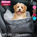 ペット ドライブボックス 犬猫 車 ドライブボック ドライブベッド 車用ペットシート 車用 ペットバッグ キャリーバッグ シートカバー ペットソファー 飛び出し...
